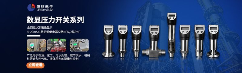 990banner數(shù)顯壓力開關(guān) 990banner數(shù)顯壓力開關(guān)