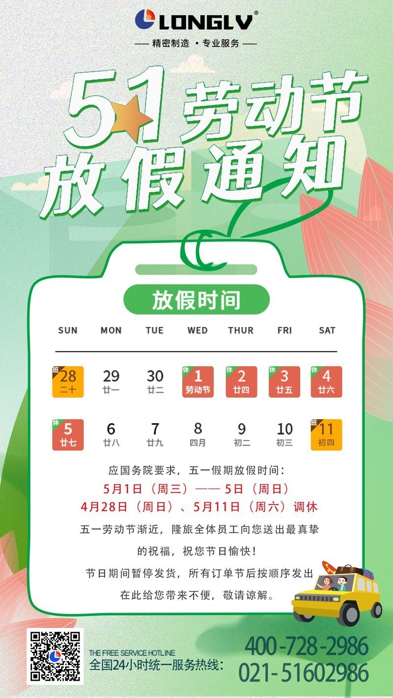 2024五一放假通知 2024五一放假通知