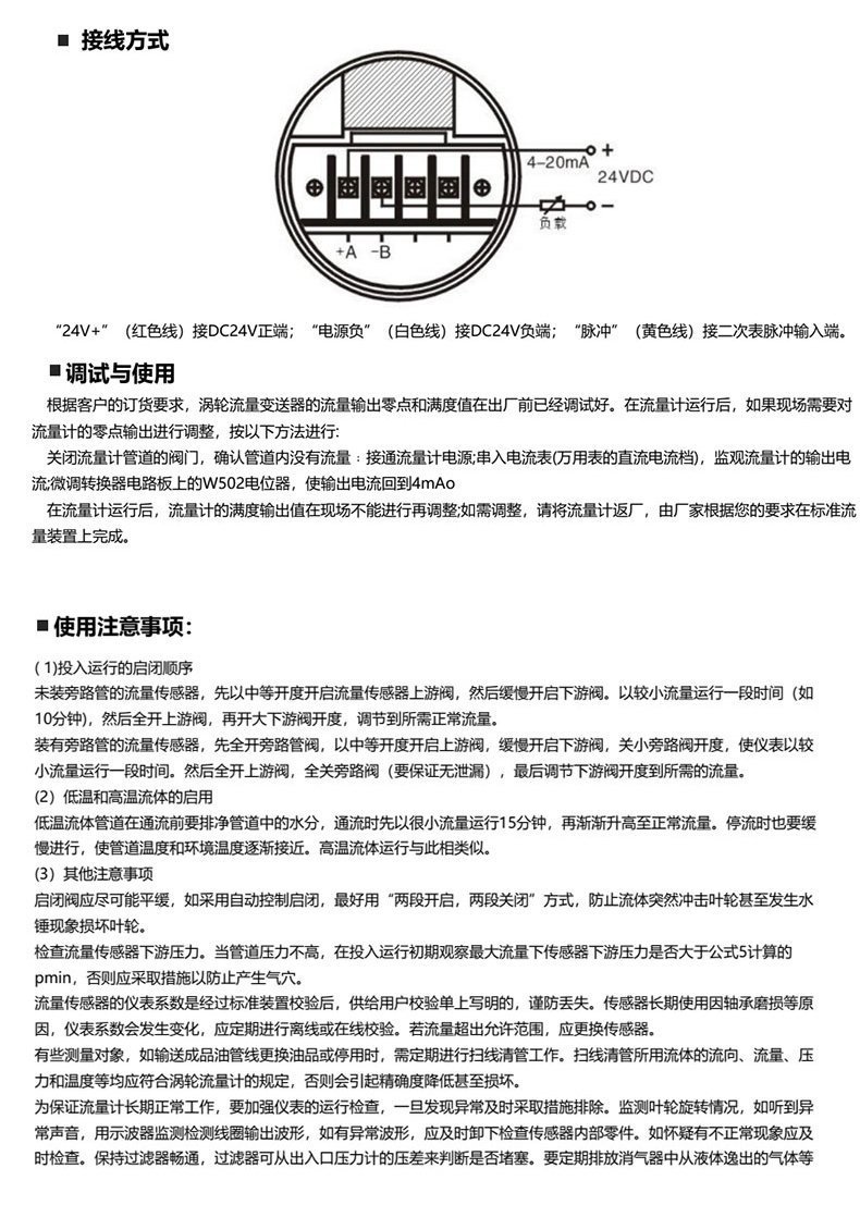 WLL-102接線方式 WLL-102接線方式